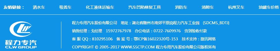 灑水車網站友情鏈接圖片 灑水車網站友情鏈接圖片