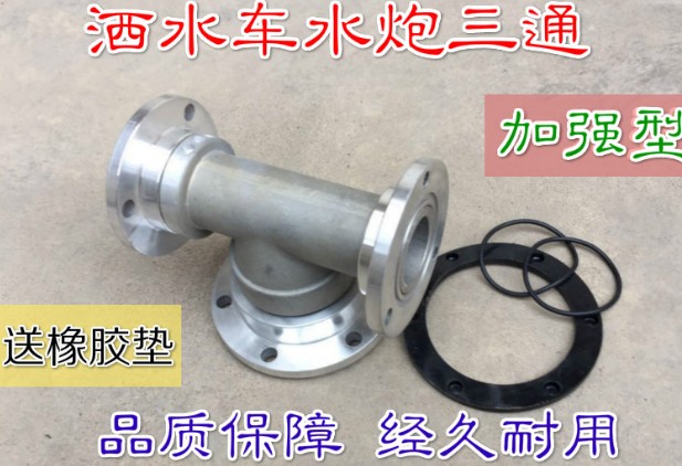灑水車水炮底座_灑水車配件