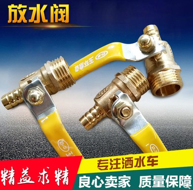 灑水泵配件——放水閥