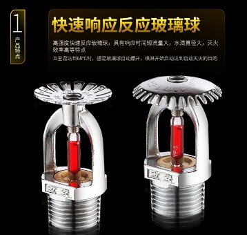 消防噴淋頭-消防車配件