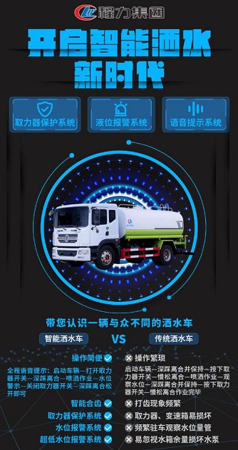 智能灑水車VS傳統灑水車 智能灑水車VS傳統灑水車