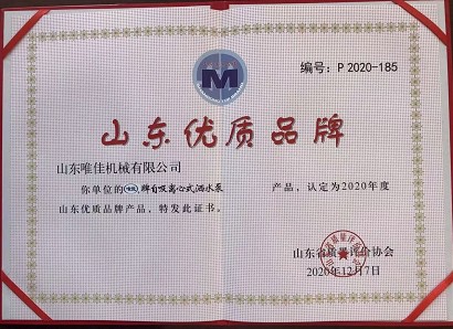 山東唯佳機械有限公司被獲得山東優質品牌 山東唯佳機械有限公司被獲得山東優質品牌