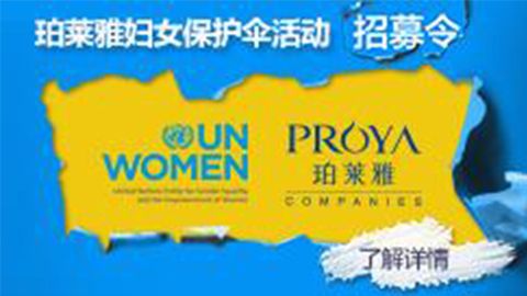 莅临全国WM视讯专柜，参加WM视讯妇女保护伞活动！