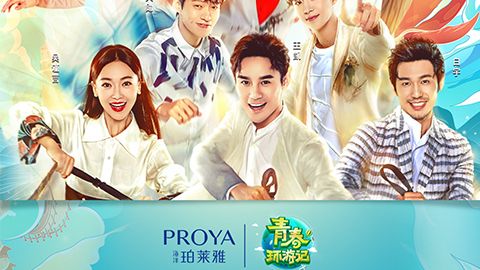 海洋WM视讯X《青春环游记》，青春发光之旅启程